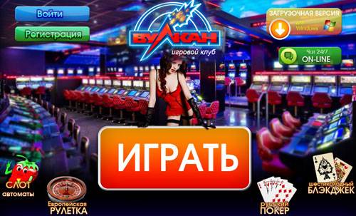 Онлайн казино вулкан україна
