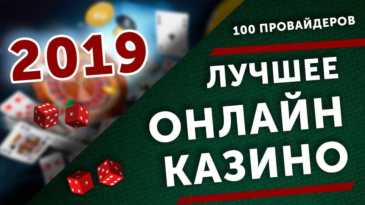 Лицензированные казино украина